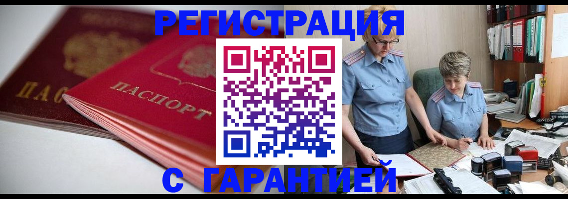 временная регистрация купить в Якутии