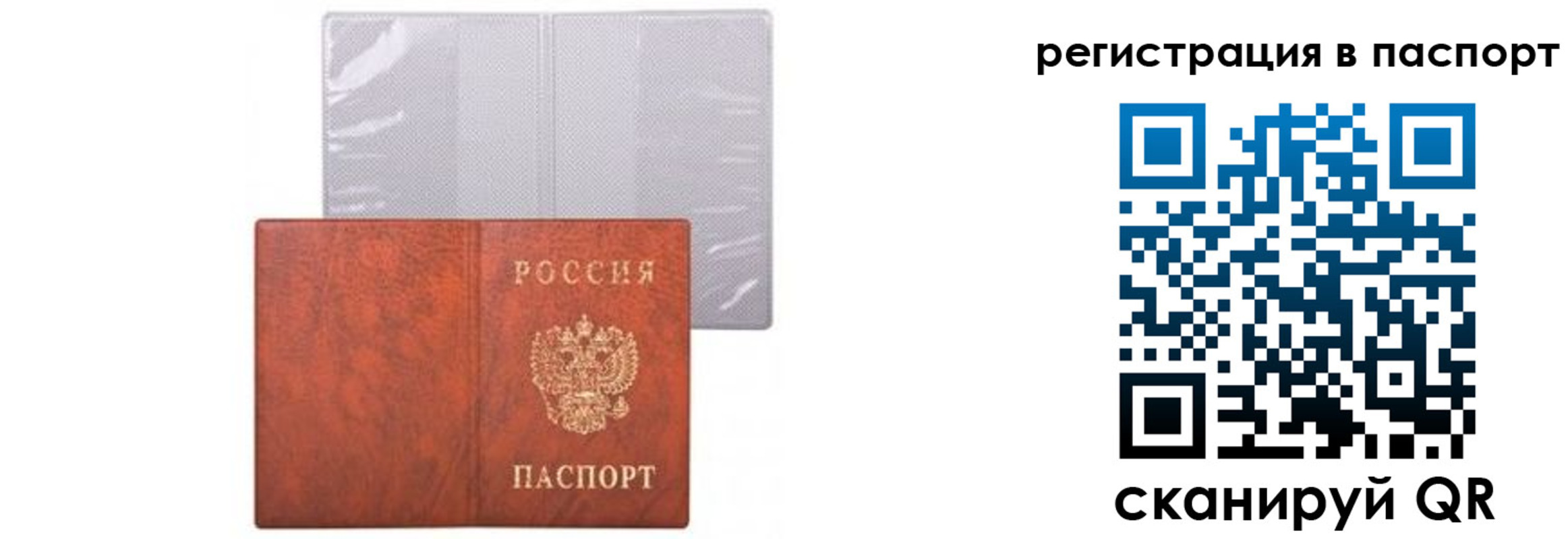 прописка ребенка в Якутии