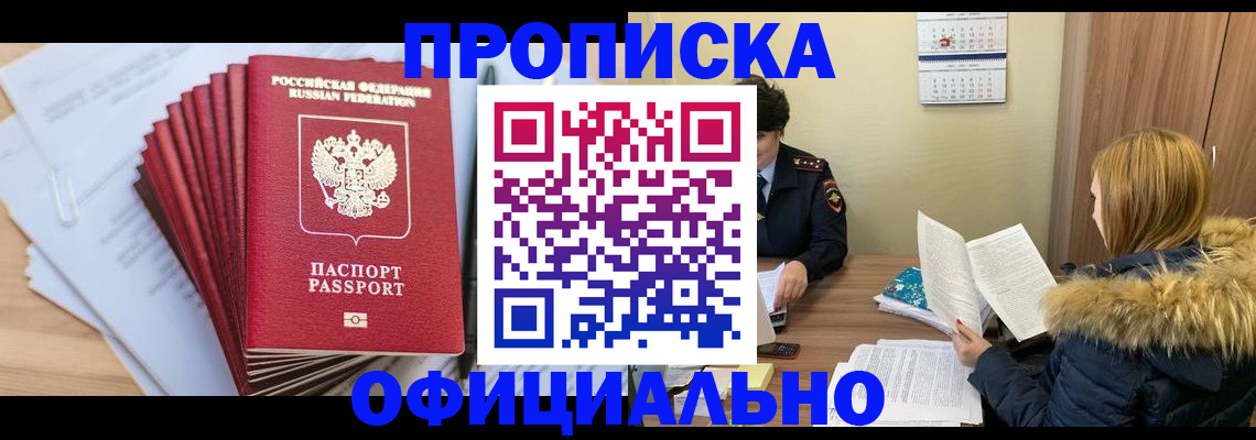временная регистрация для всех в Якутии
