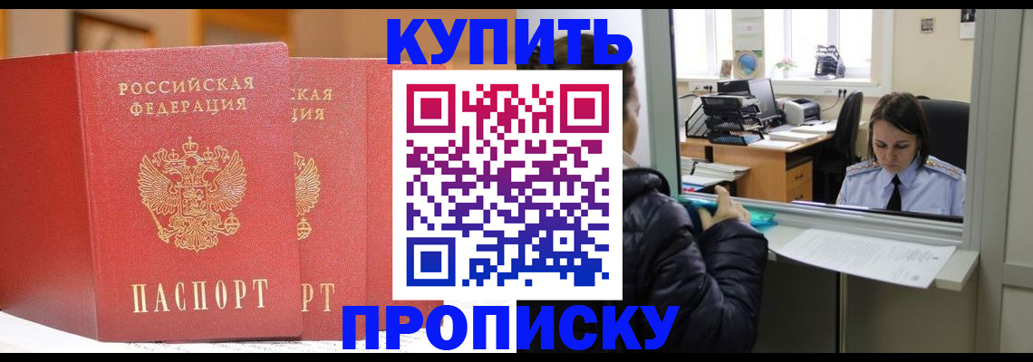 прописка для школы в Якутии