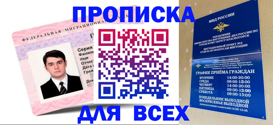 временная регистрация в квартире в Якутии