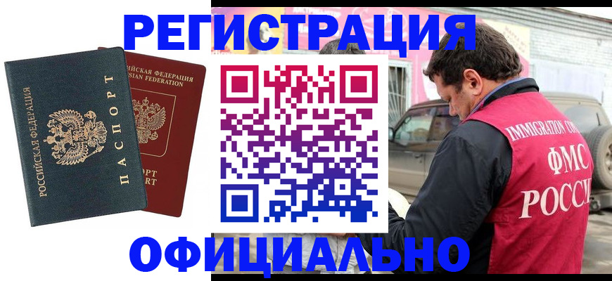 временная регистрация поиск в Якутии