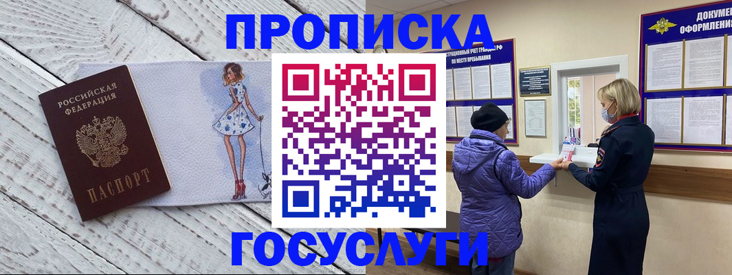 пропишу в квартире в Якутии