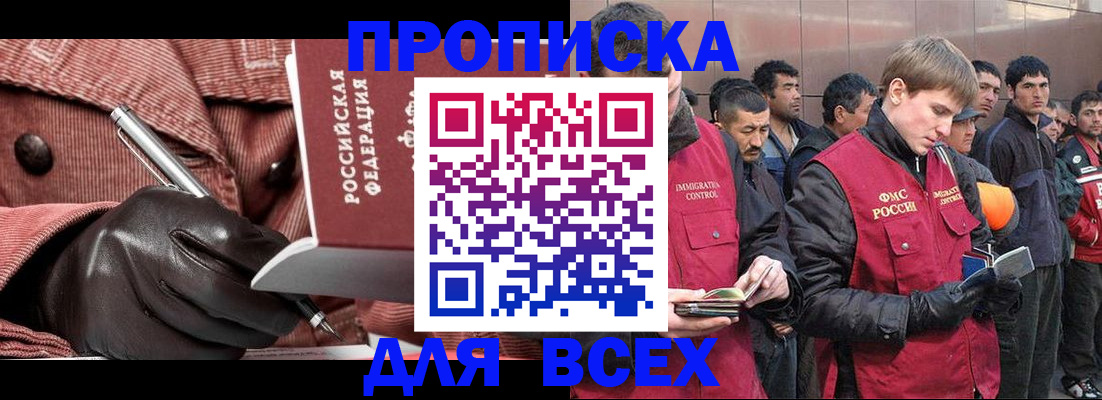 купить прописку в Якутии