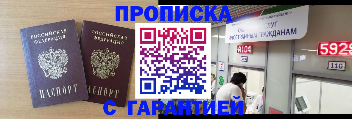 временная регистрация для школы в Якутии