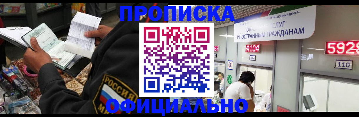 прописка 2025 в Якутии